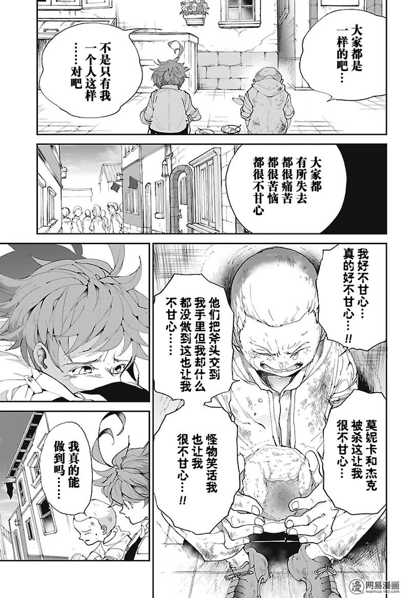 《约定的梦幻岛》漫画 075话