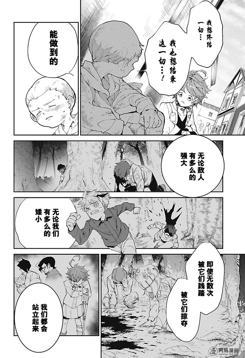 《约定的梦幻岛》漫画 075话