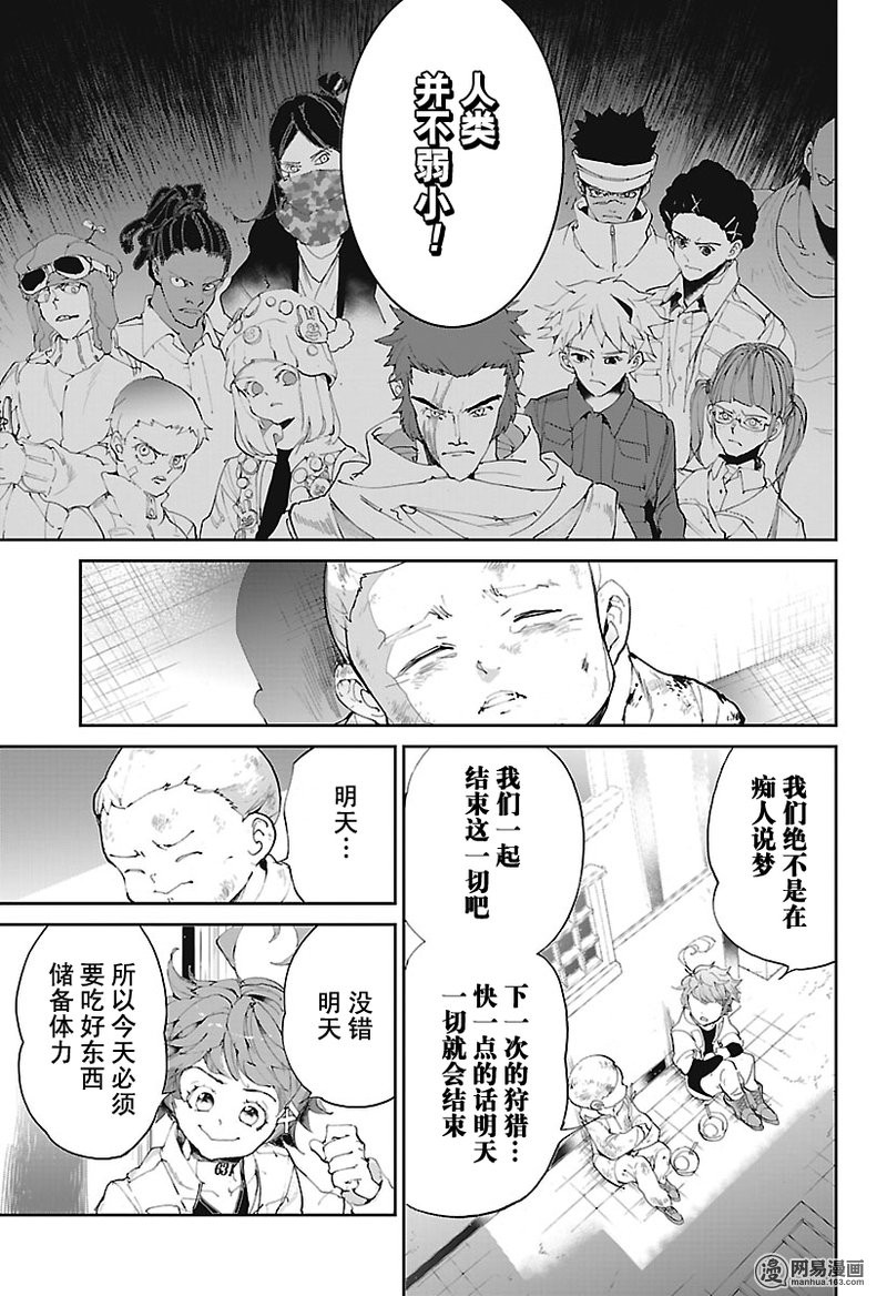 《约定的梦幻岛》漫画 075话