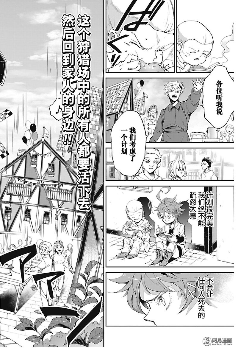 《约定的梦幻岛》漫画 075话