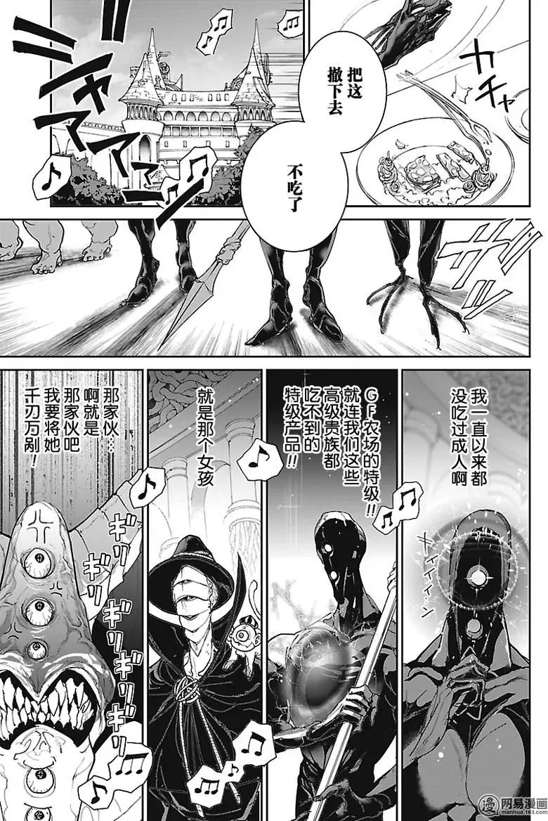 《约定的梦幻岛》漫画 076话