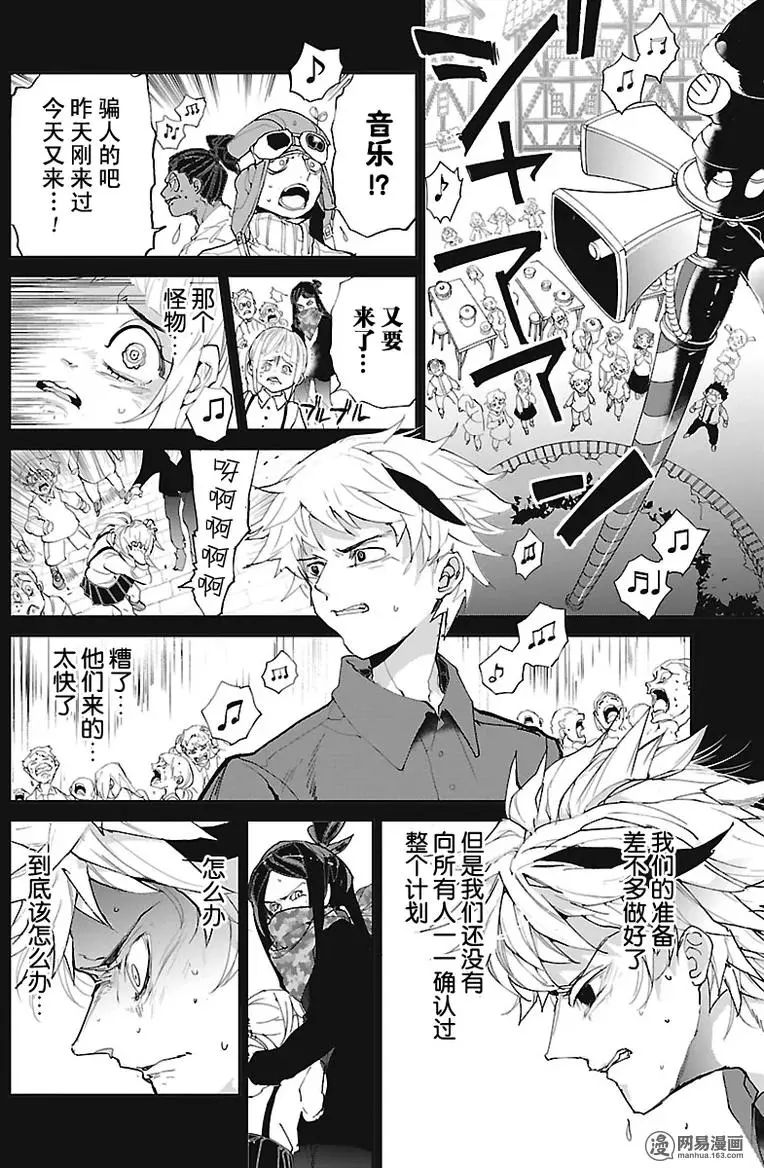 《约定的梦幻岛》漫画 076话