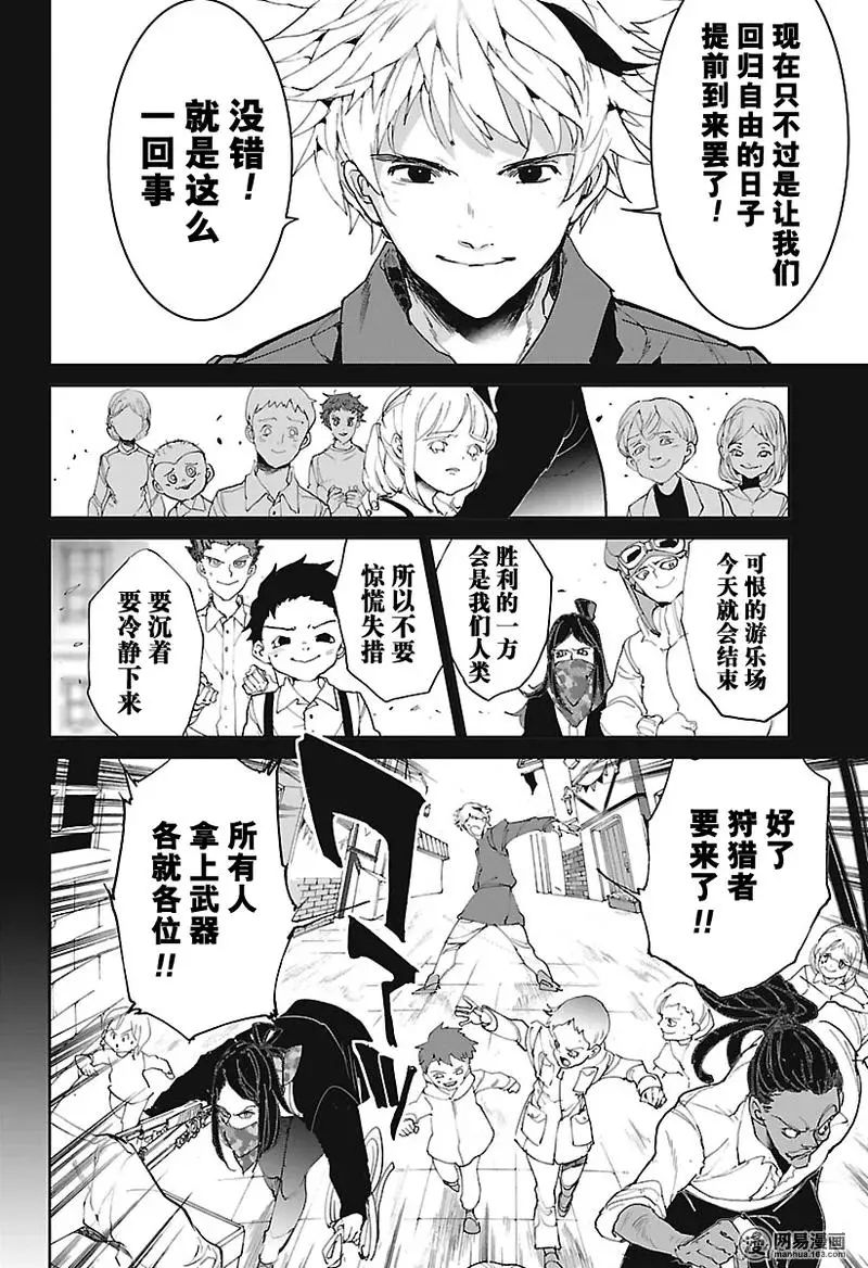 《约定的梦幻岛》漫画 076话