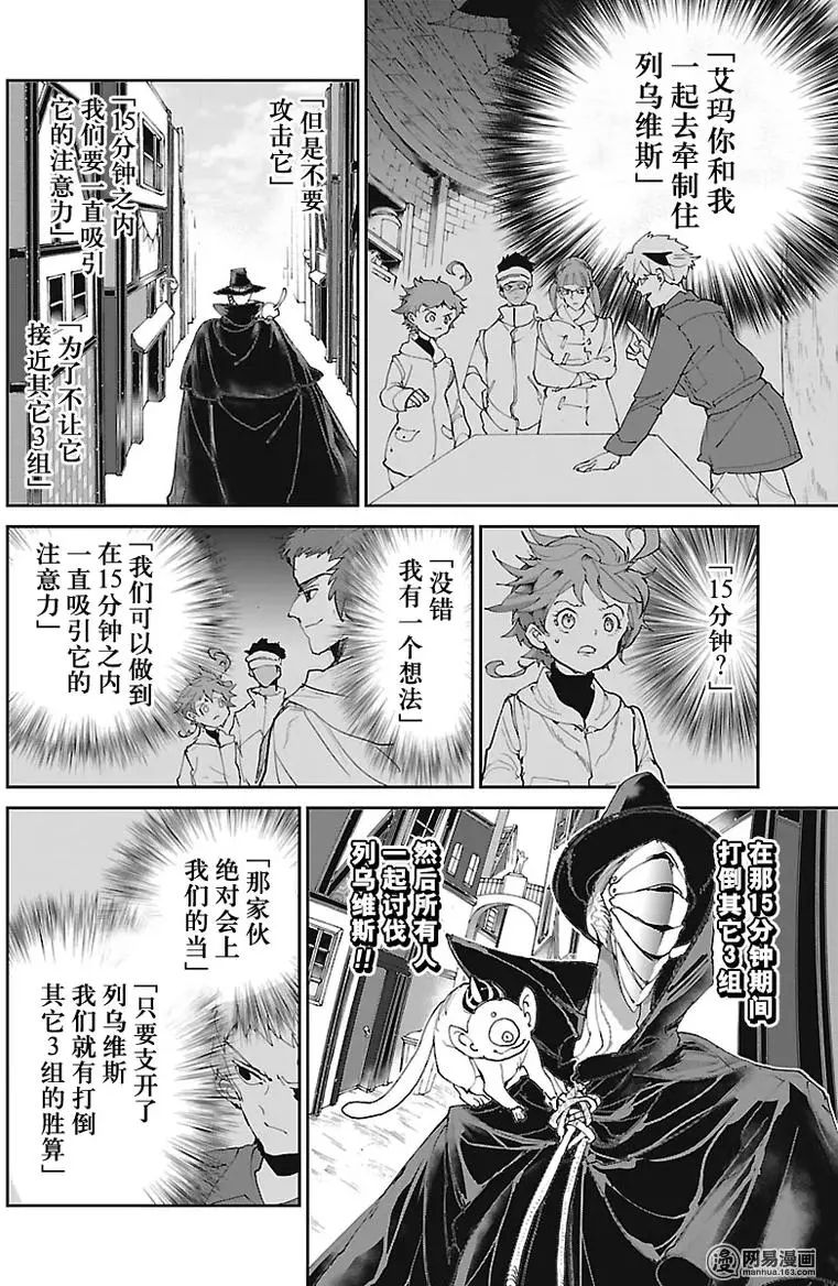 《约定的梦幻岛》漫画 076话