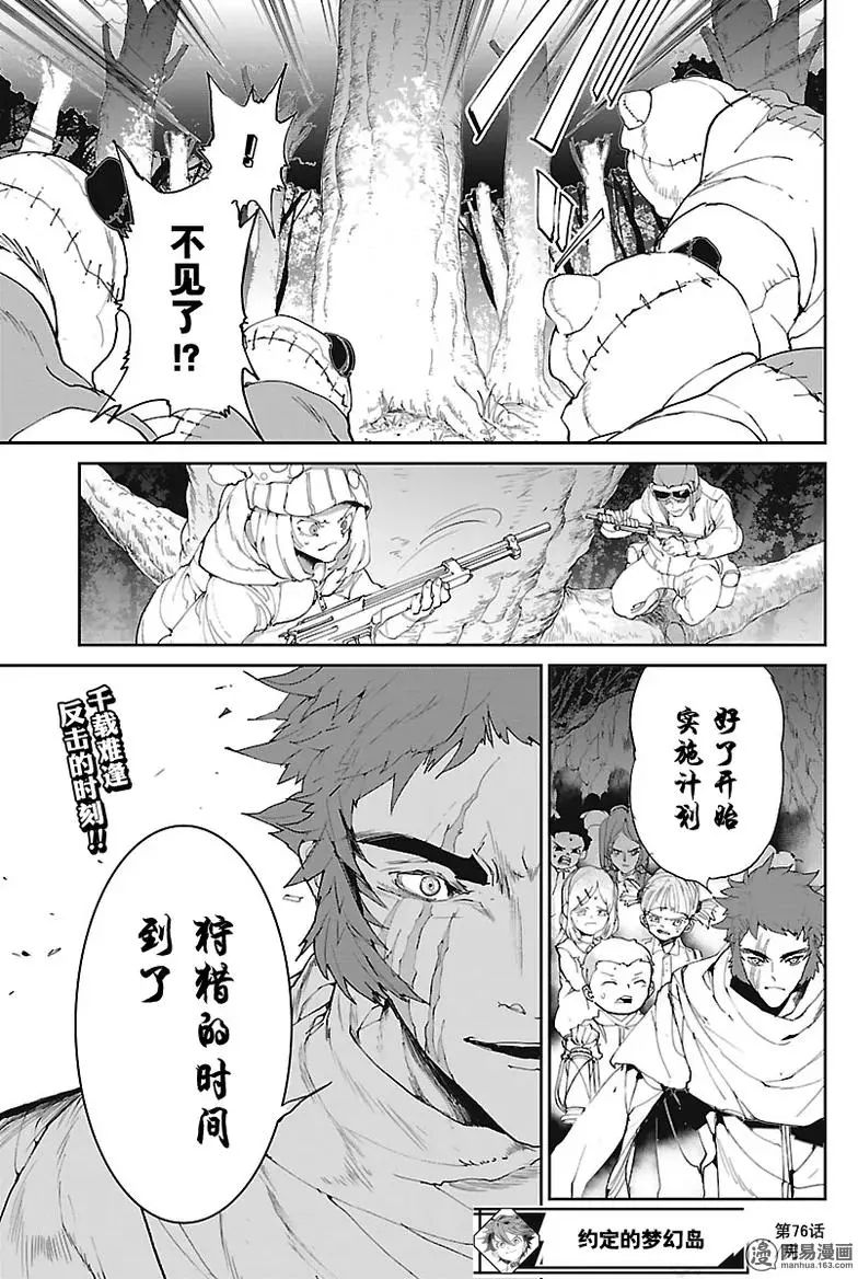 《约定的梦幻岛》漫画 076话