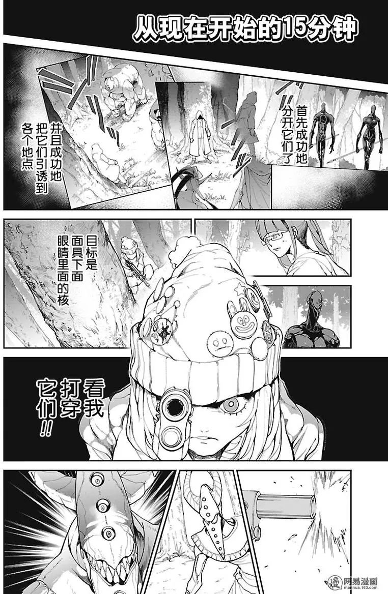 《约定的梦幻岛》漫画 077话