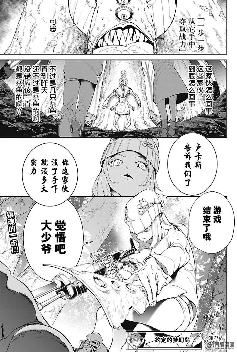 《约定的梦幻岛》漫画 077话