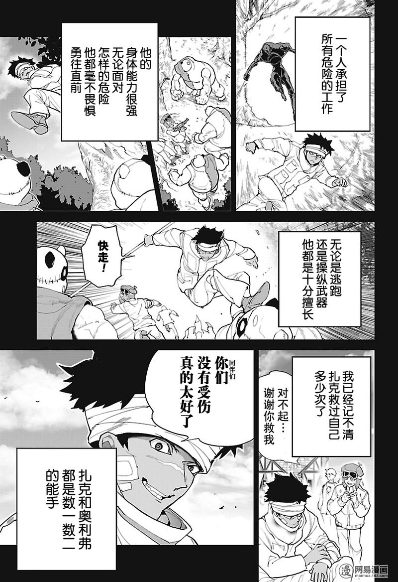 《约定的梦幻岛》漫画 081话