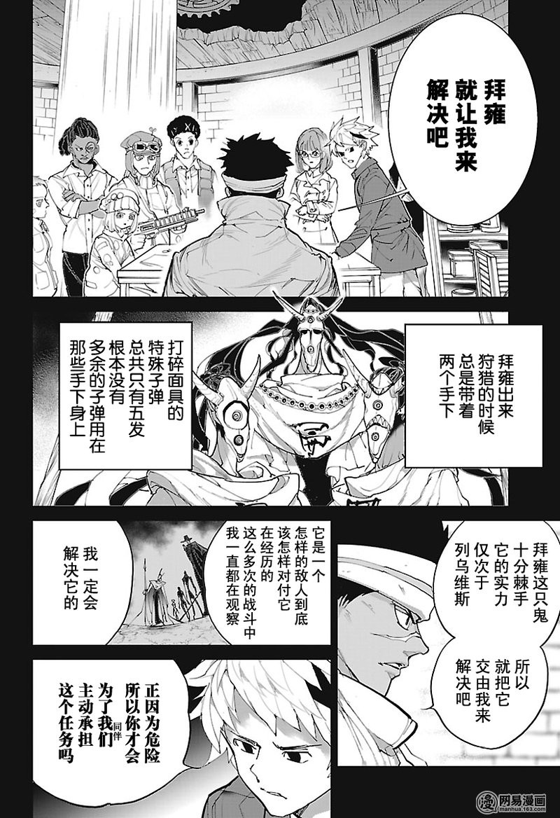 《约定的梦幻岛》漫画 081话