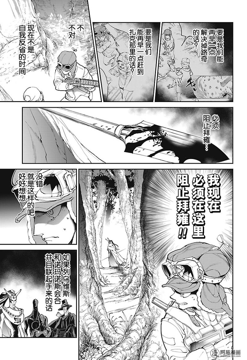 《约定的梦幻岛》漫画 081话