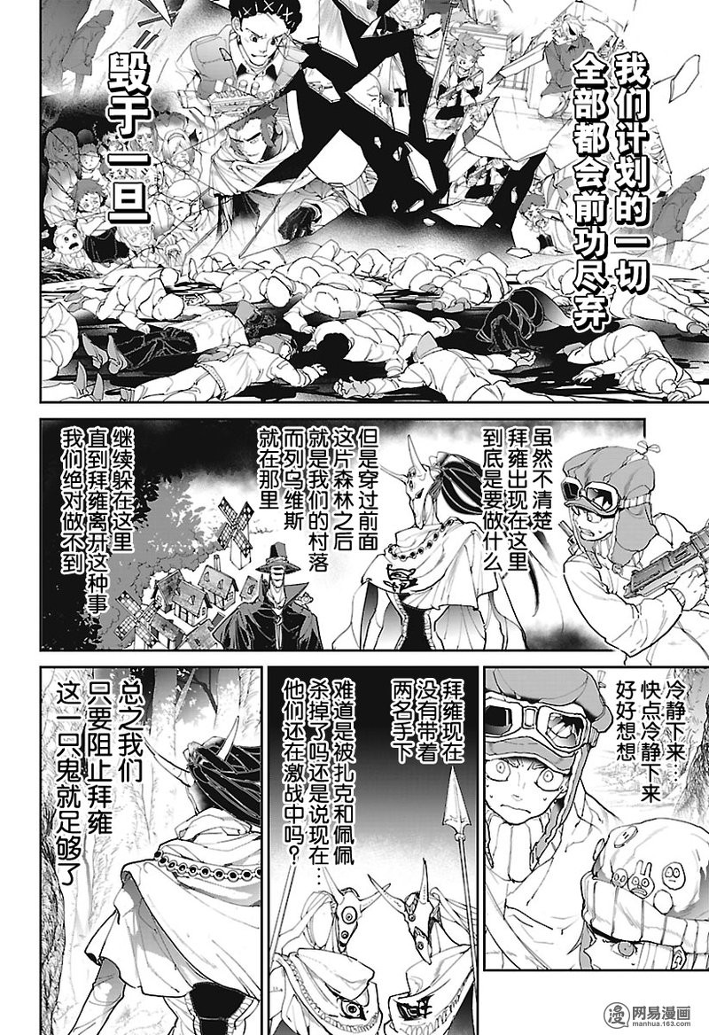 《约定的梦幻岛》漫画 081话