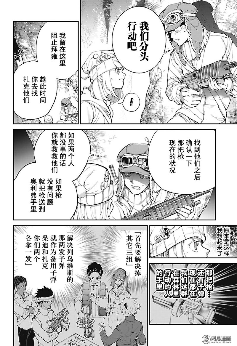 《约定的梦幻岛》漫画 081话