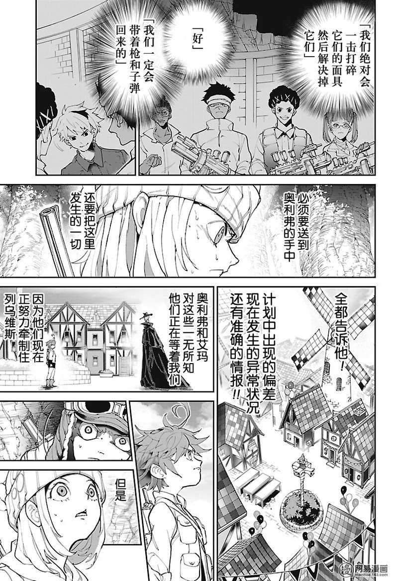 《约定的梦幻岛》漫画 081话