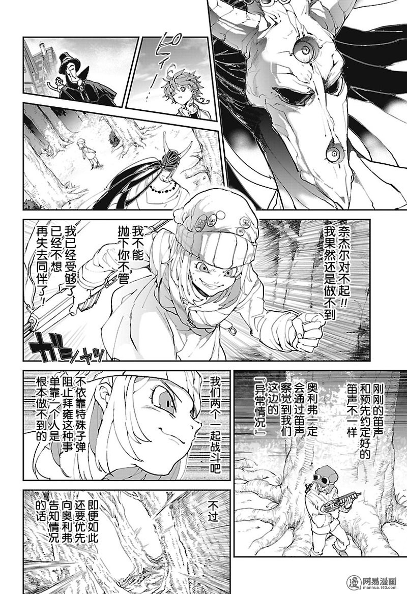 《约定的梦幻岛》漫画 081话