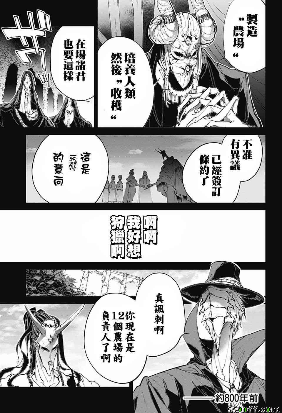 《约定的梦幻岛》漫画 084话