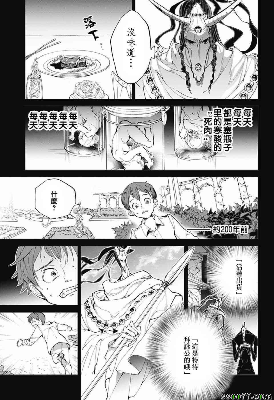 《约定的梦幻岛》漫画 084话