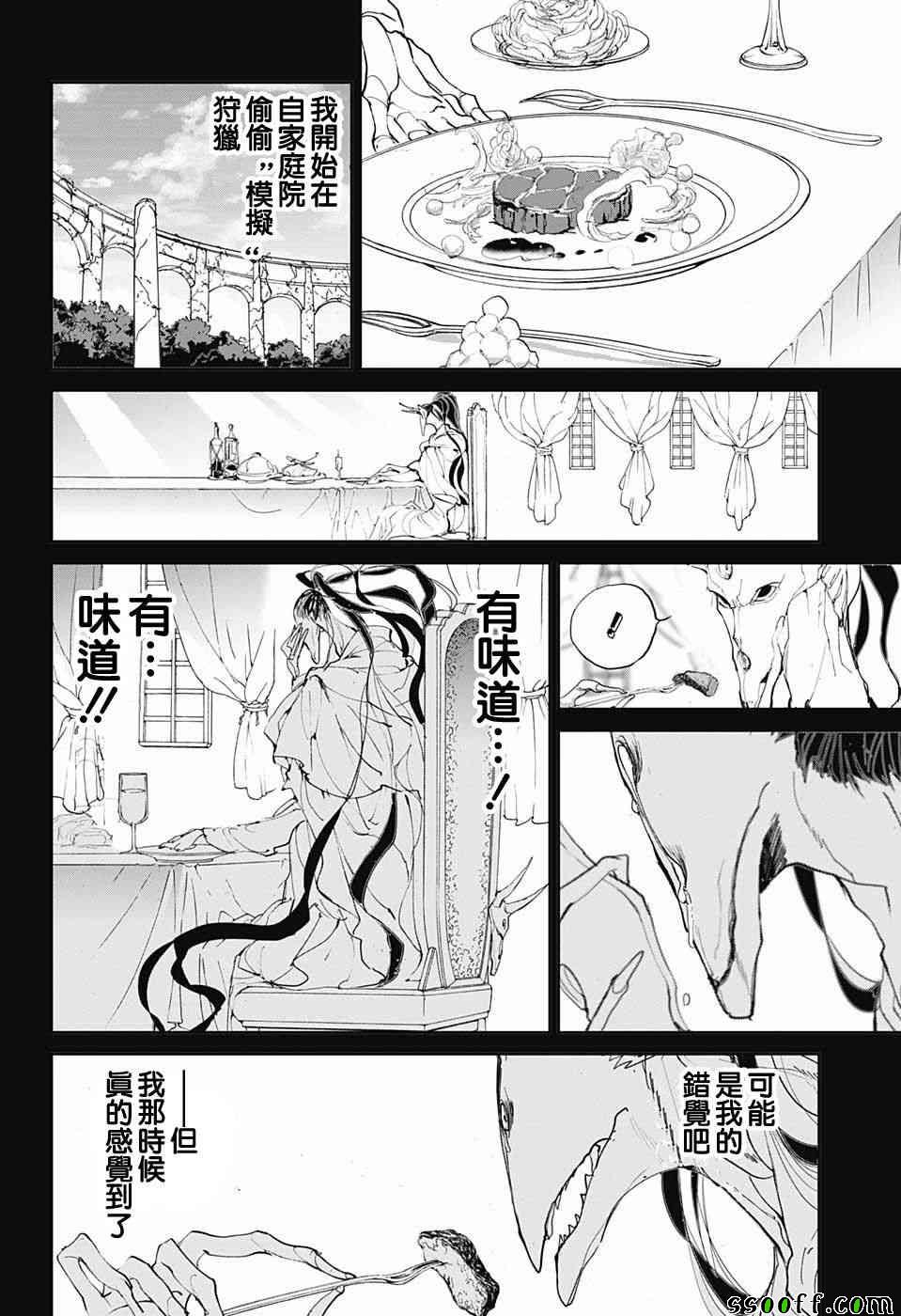 《约定的梦幻岛》漫画 084话