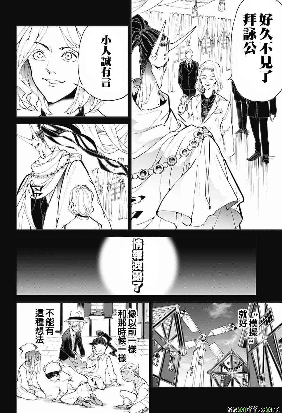 《约定的梦幻岛》漫画 084话