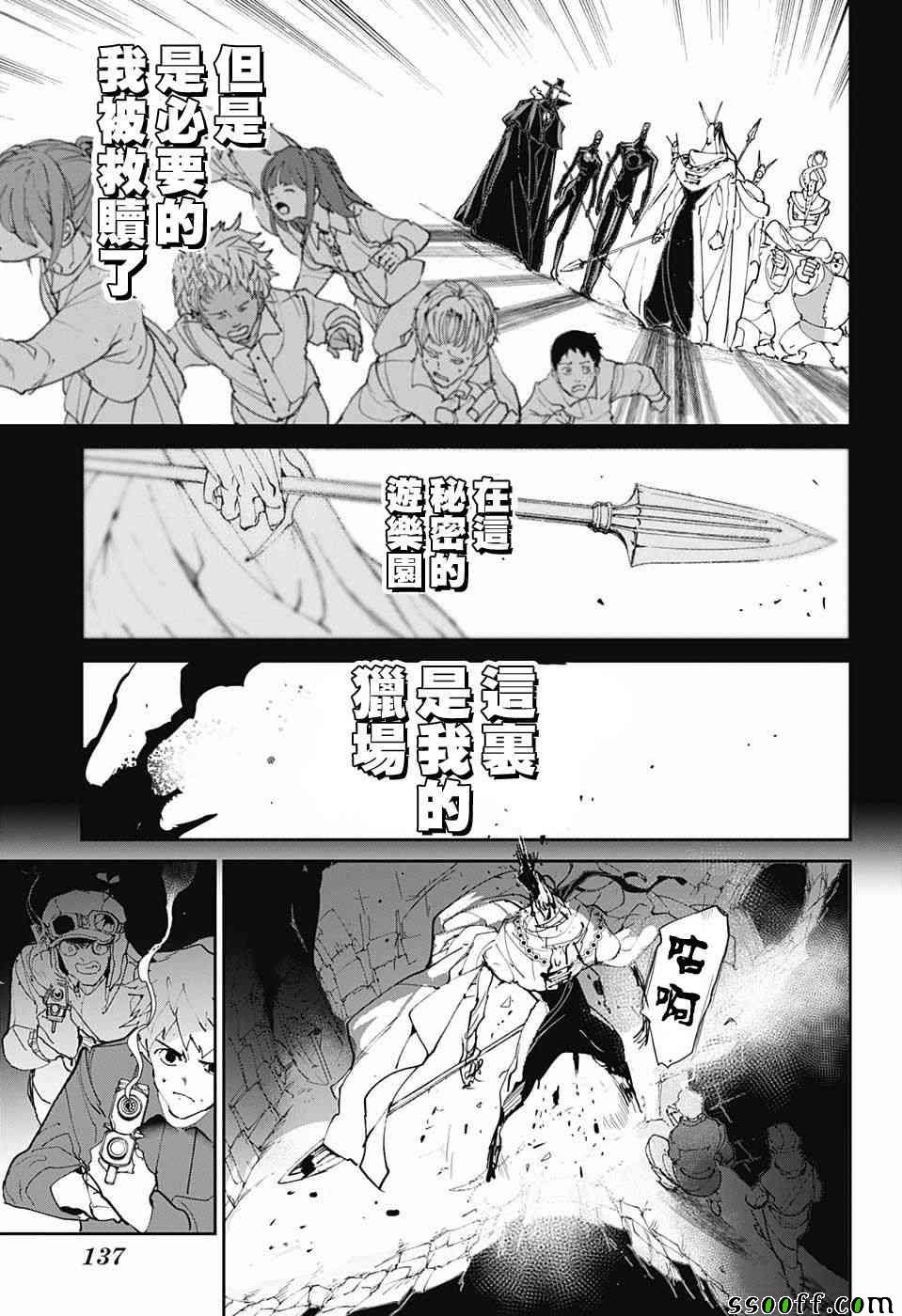 《约定的梦幻岛》漫画 084话