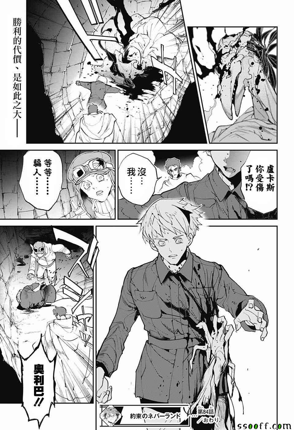 《约定的梦幻岛》漫画 084话