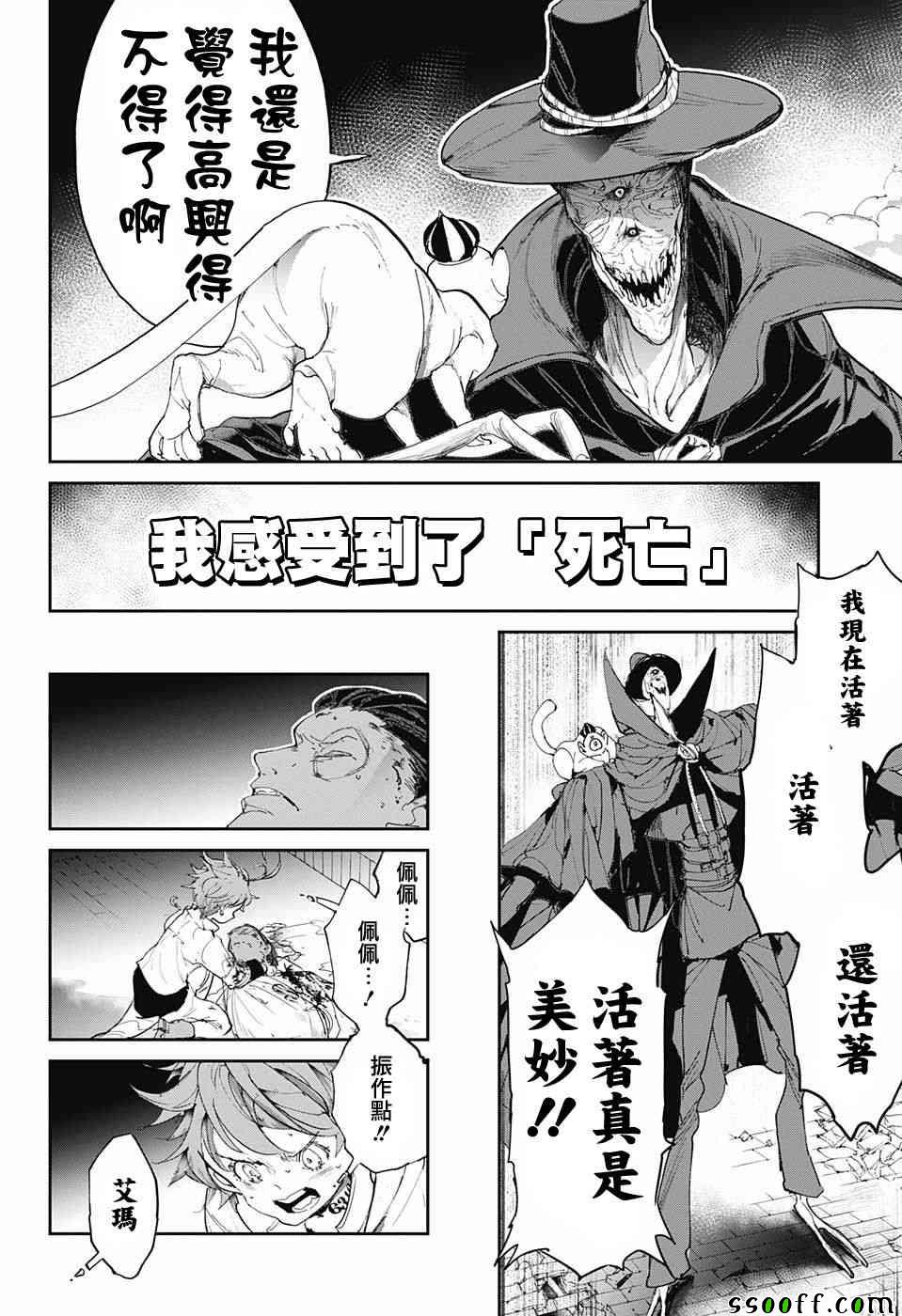 《约定的梦幻岛》漫画 089话