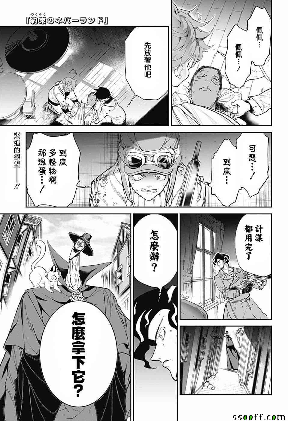 《约定的梦幻岛》漫画 090话