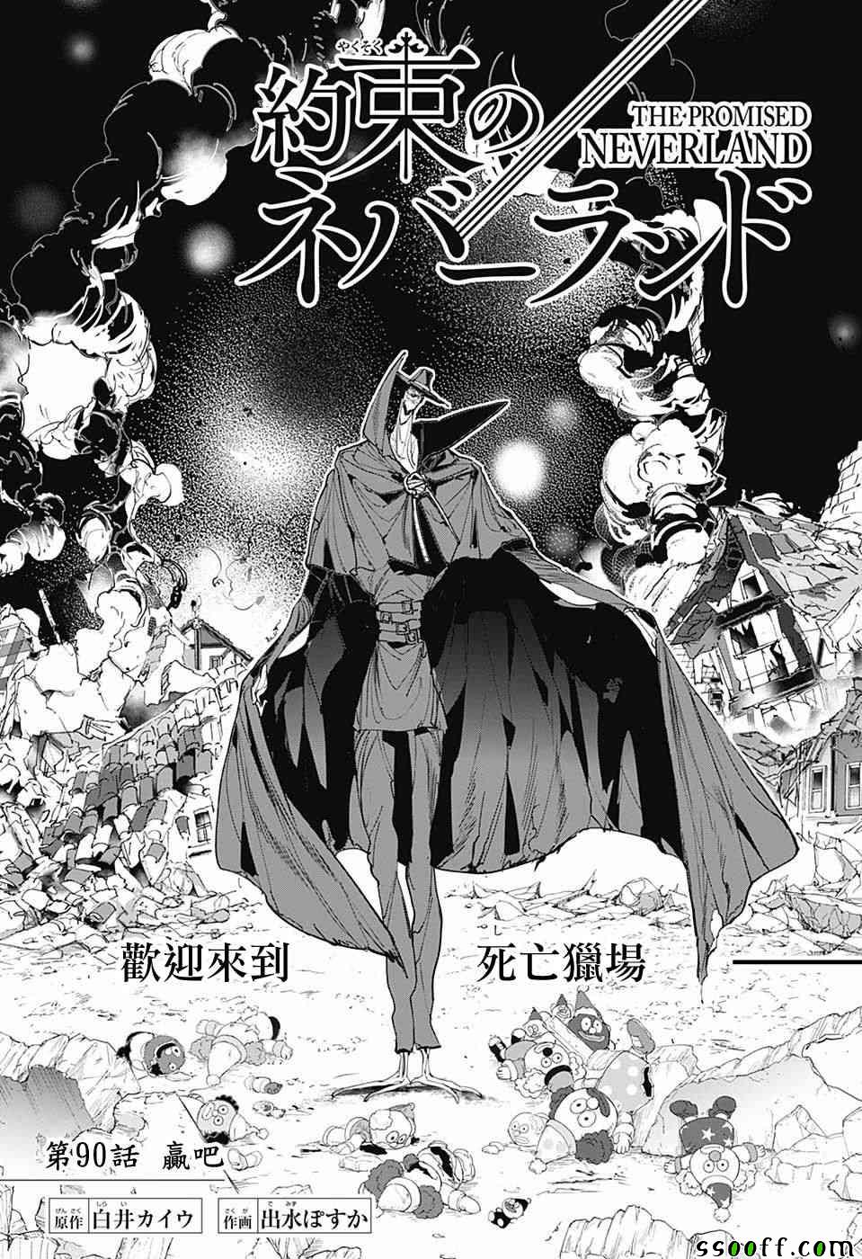 《约定的梦幻岛》漫画 090话