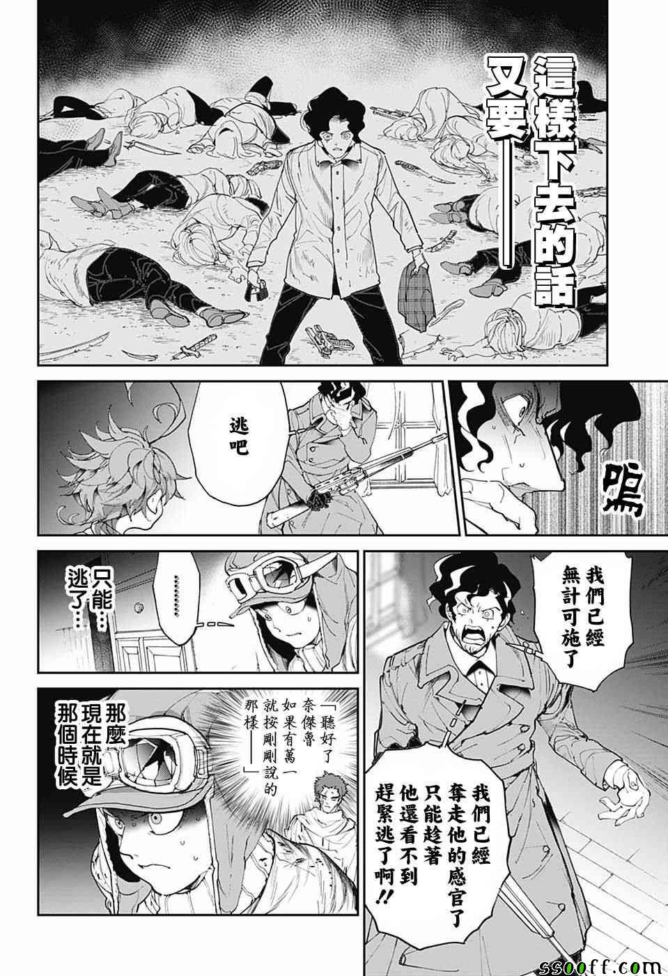 《约定的梦幻岛》漫画 090话