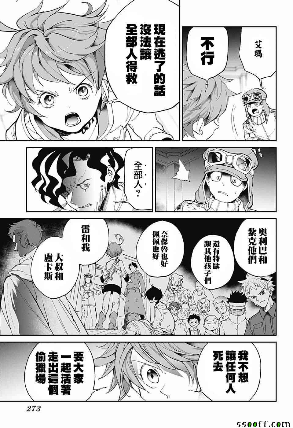 《约定的梦幻岛》漫画 090话