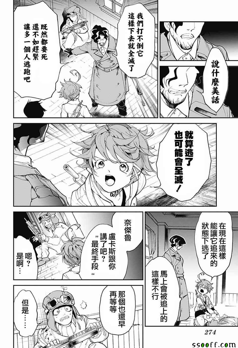 《约定的梦幻岛》漫画 090话