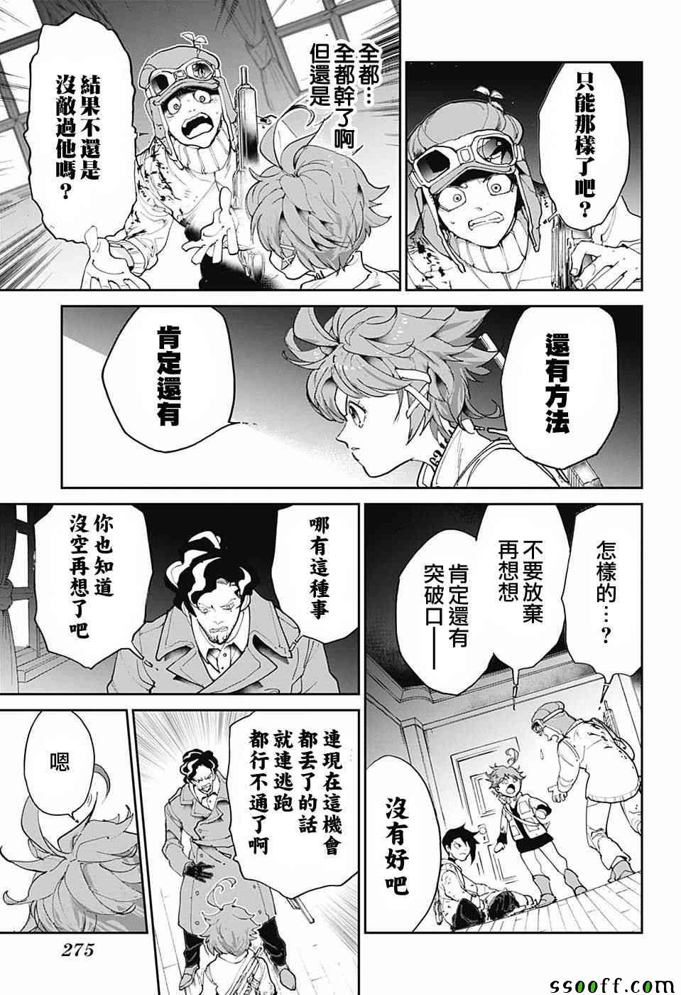 《约定的梦幻岛》漫画 090话