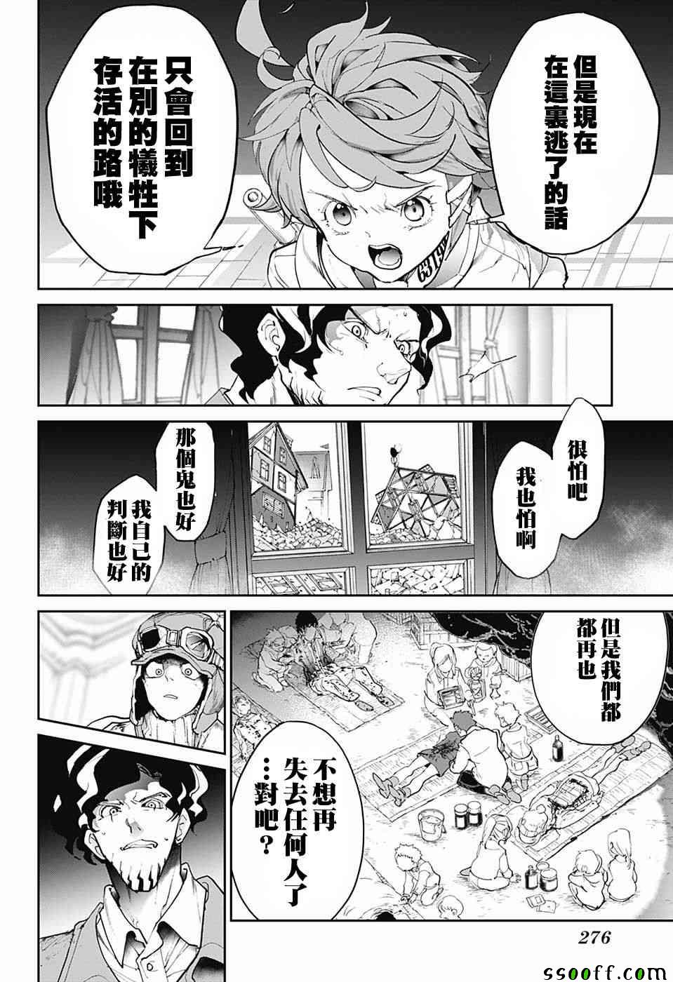 《约定的梦幻岛》漫画 090话