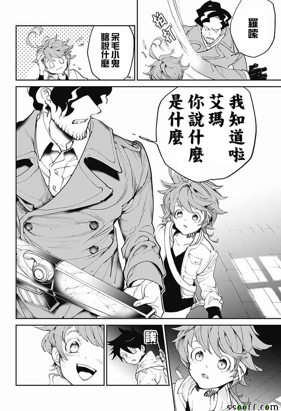 《约定的梦幻岛》漫画 090话