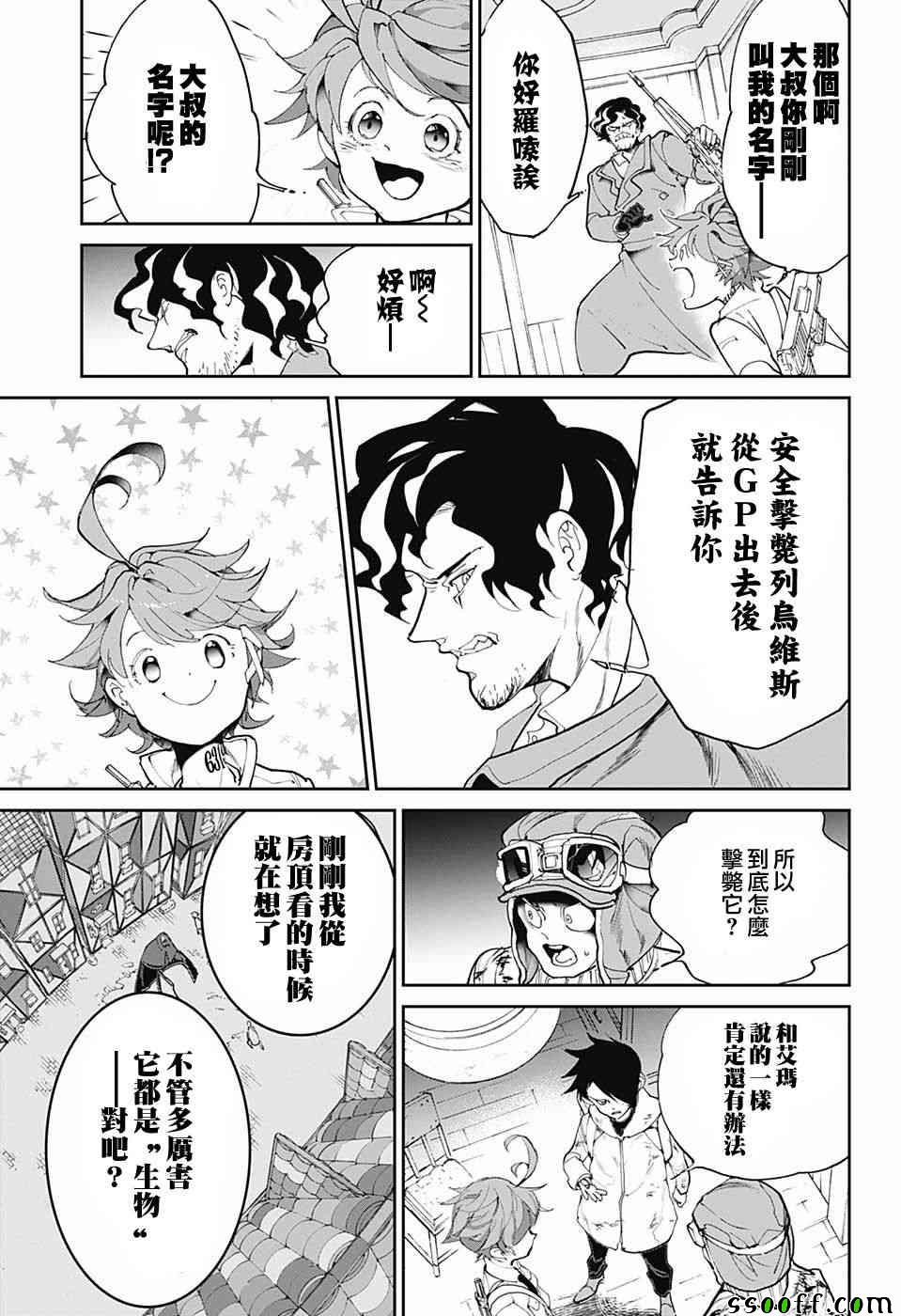 《约定的梦幻岛》漫画 090话