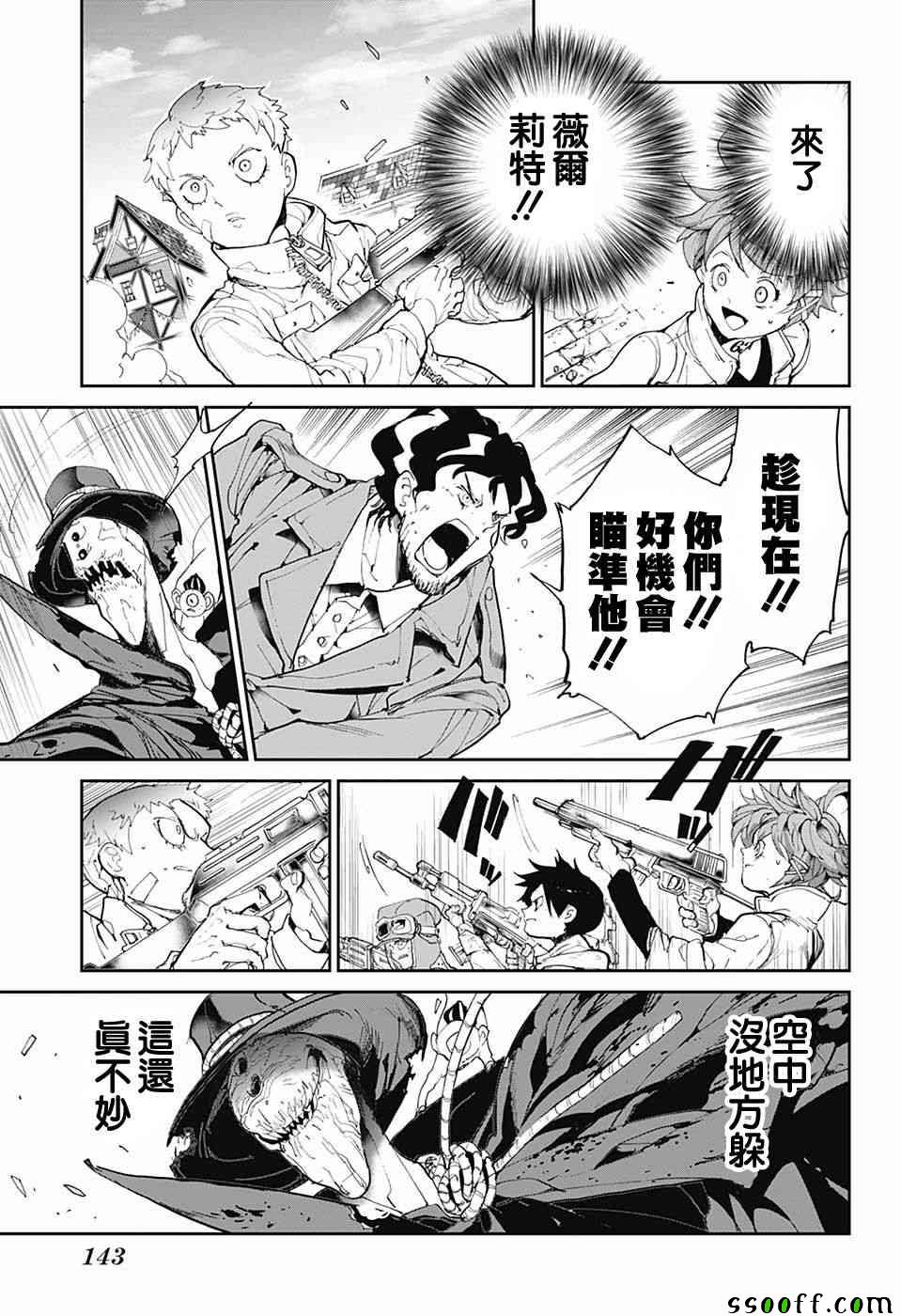 《约定的梦幻岛》漫画 092话