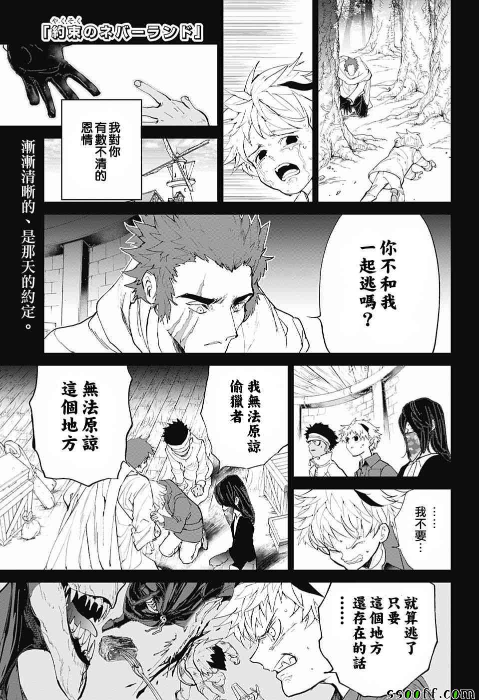 《约定的梦幻岛》漫画 095话