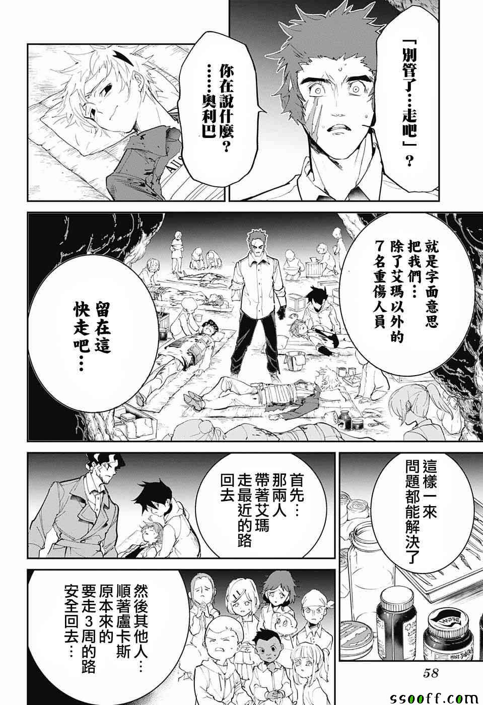 《约定的梦幻岛》漫画 095话