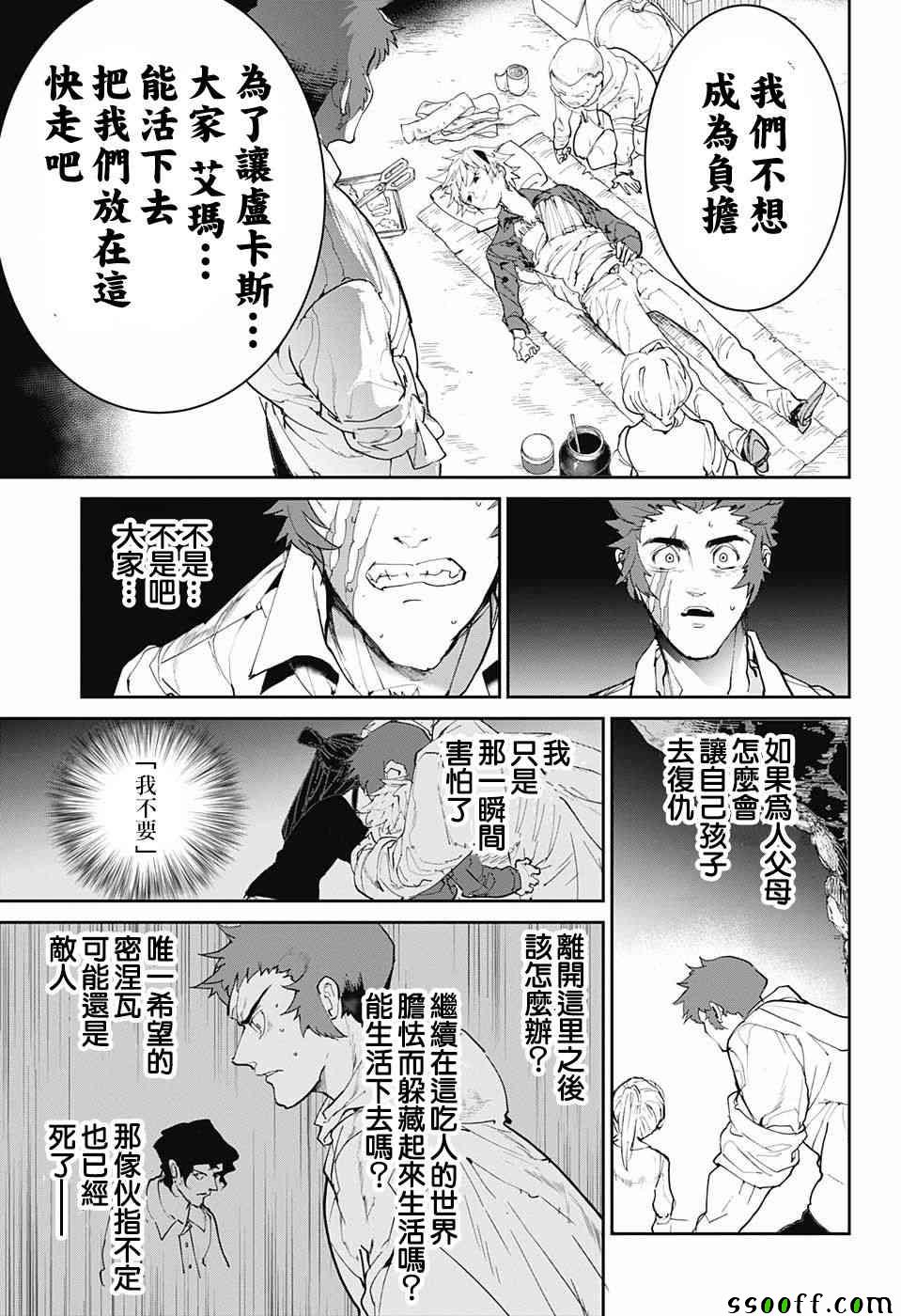 《约定的梦幻岛》漫画 095话