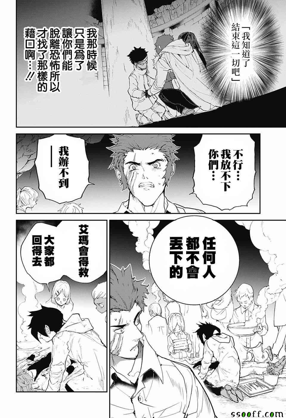 《约定的梦幻岛》漫画 095话