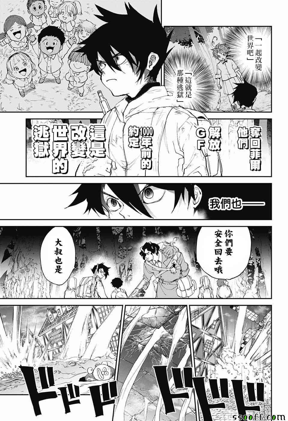 《约定的梦幻岛》漫画 095话