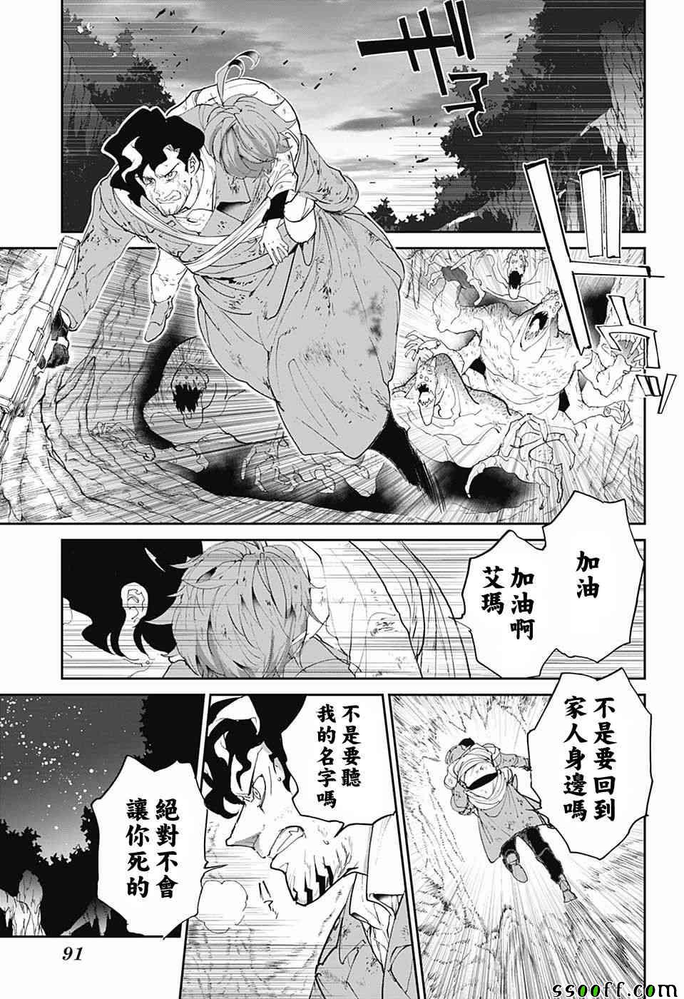 《约定的梦幻岛》漫画 096话