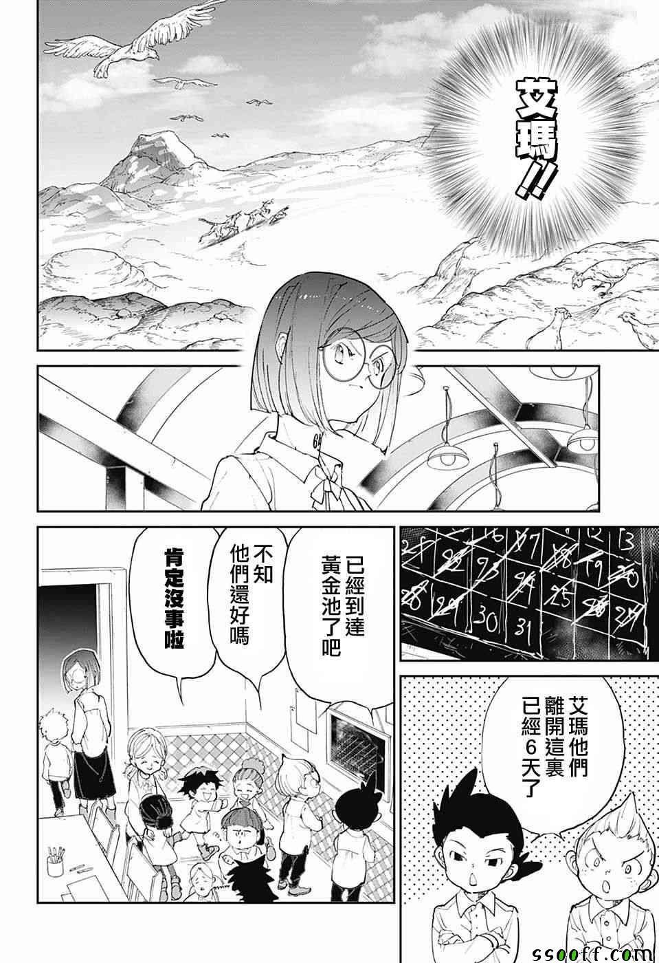 《约定的梦幻岛》漫画 096话