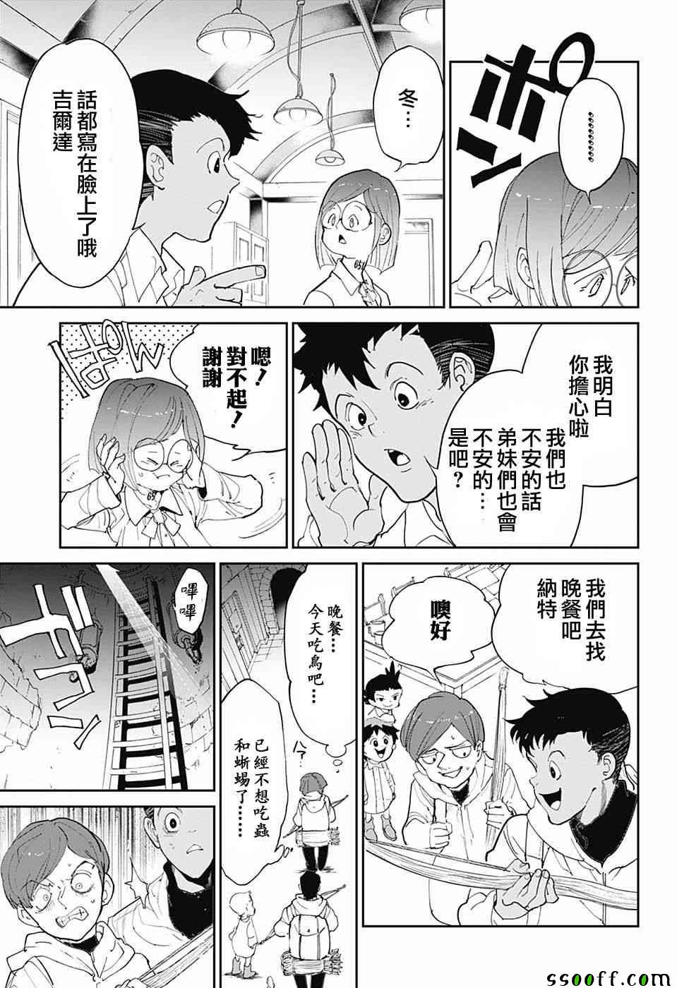 《约定的梦幻岛》漫画 096话