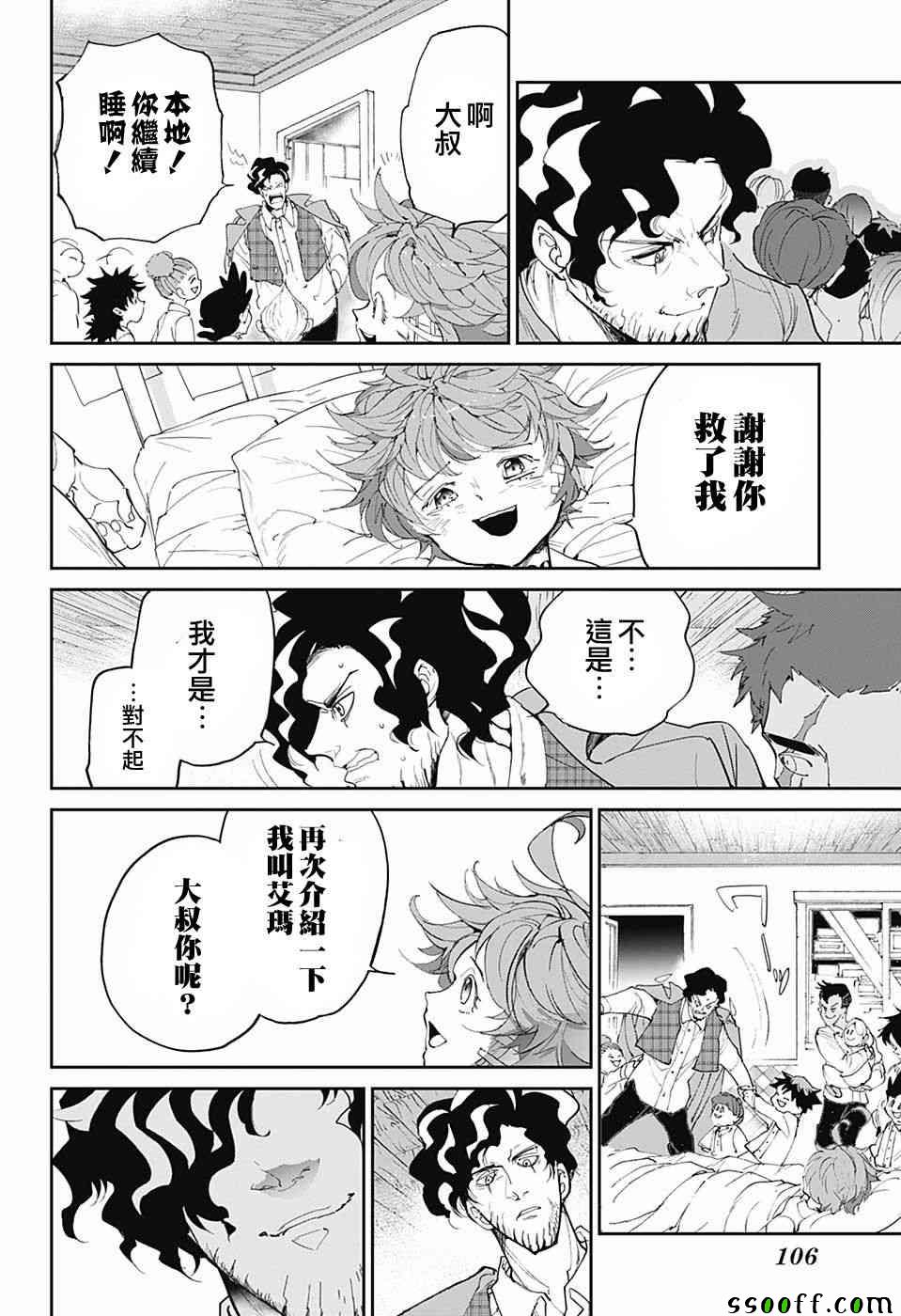 《约定的梦幻岛》漫画 096话