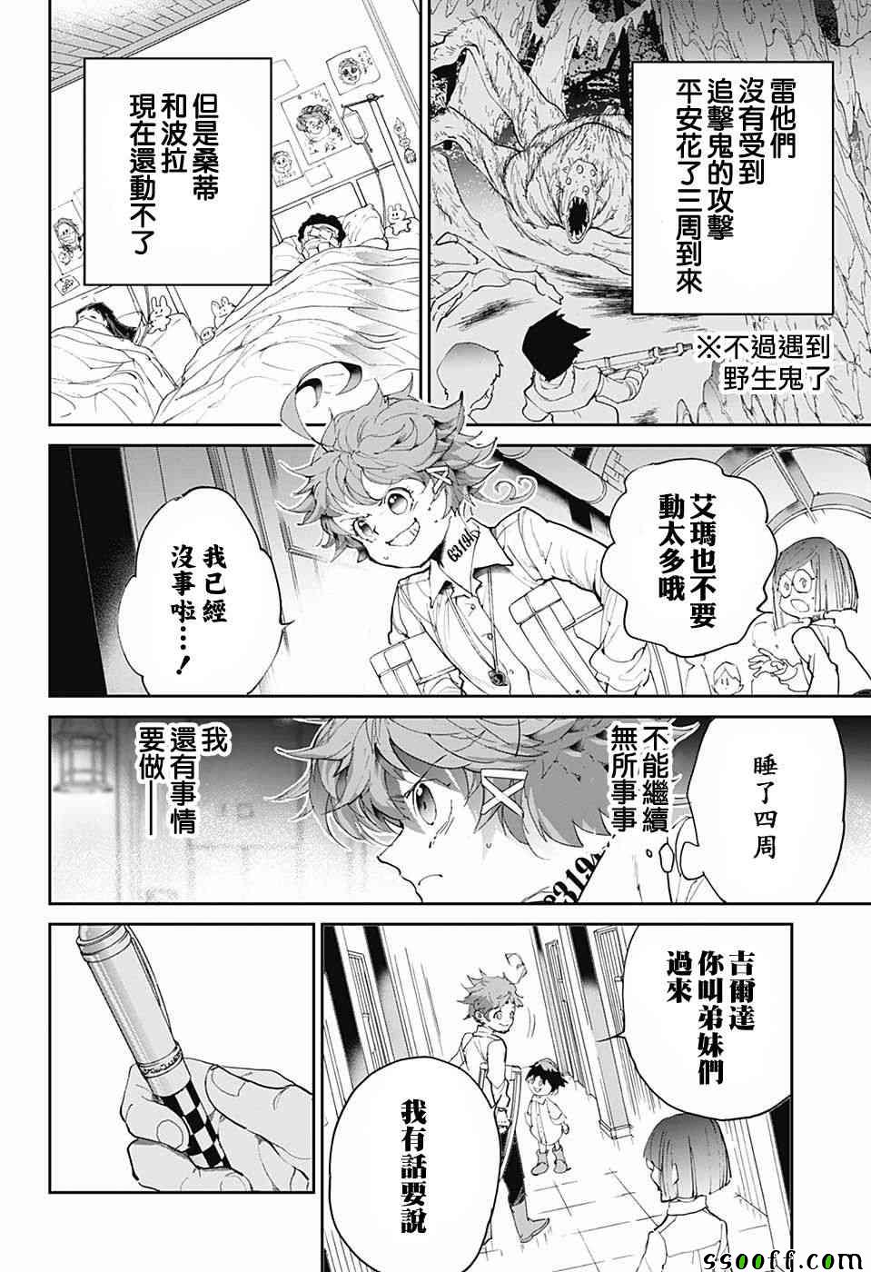 《约定的梦幻岛》漫画 096话