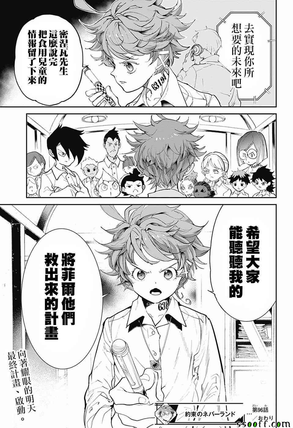 《约定的梦幻岛》漫画 096话