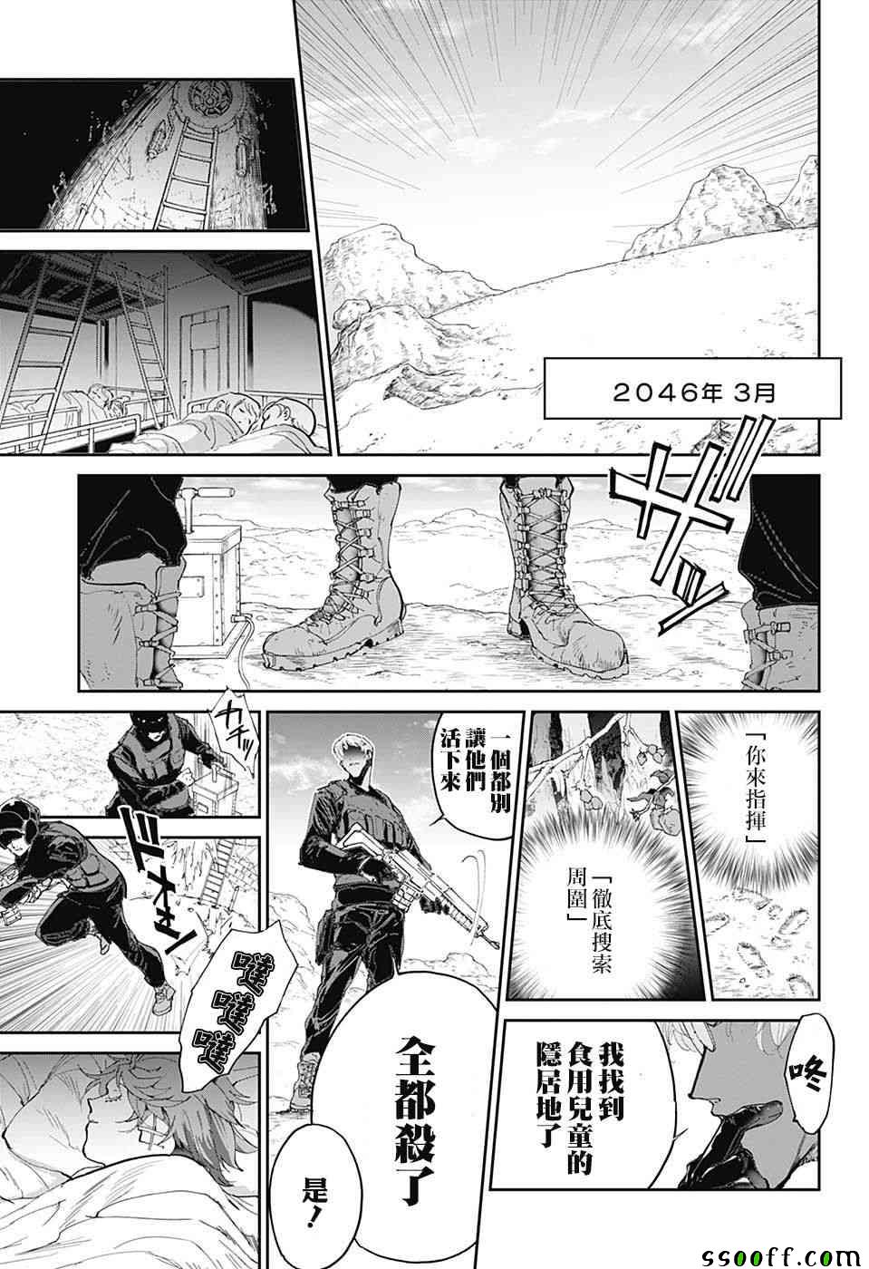 《约定的梦幻岛》漫画 098话