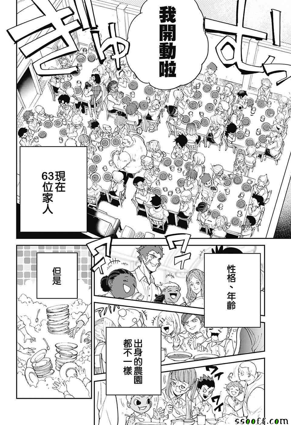 《约定的梦幻岛》漫画 098话