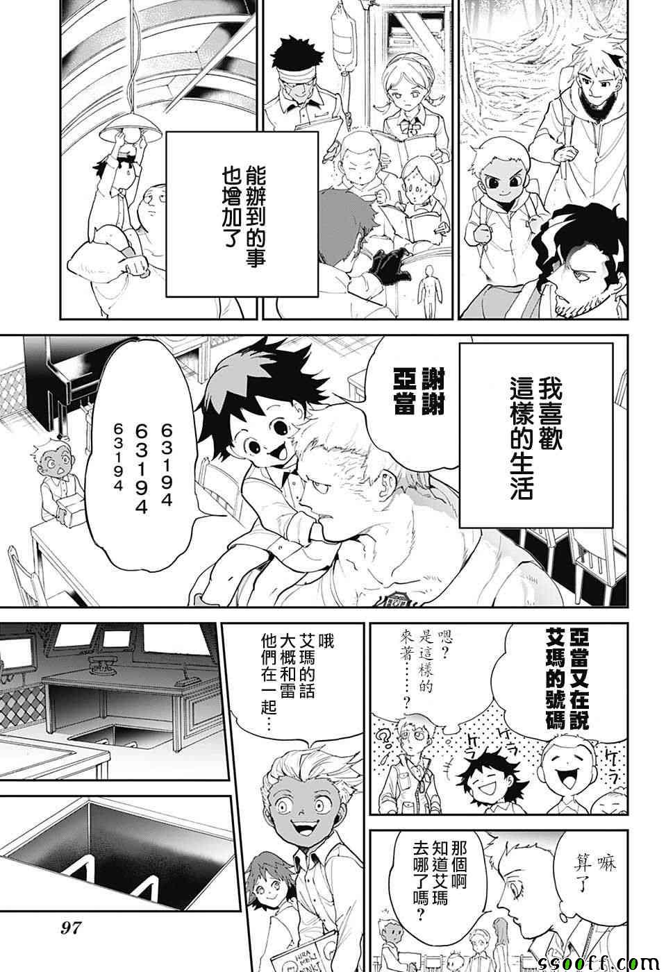 《约定的梦幻岛》漫画 098话