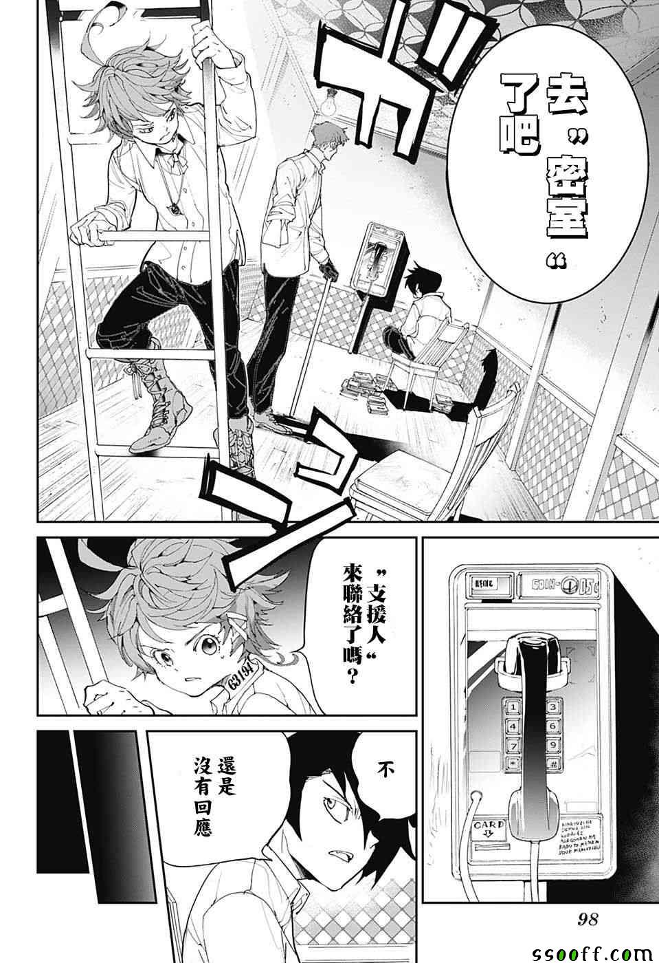 《约定的梦幻岛》漫画 098话